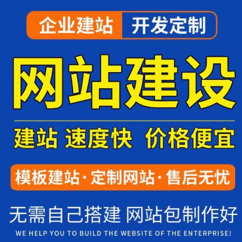网站建设网页设计与制作网站商城模板一条龙全包企业搭建网站开发