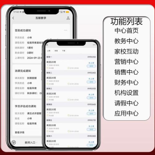 教育培训管理系统排课消课考勤培训机构辅导班报名签到学员管理