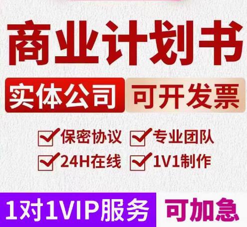 大学生创新创业大赛互联网+挑战杯三创赛项目计划书ppt代制作指导