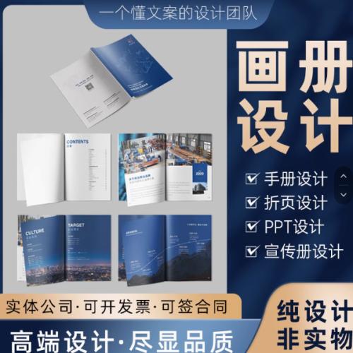 企业画册设计产品手册品牌招商加盟宣传册封面彩页折页说明书排版