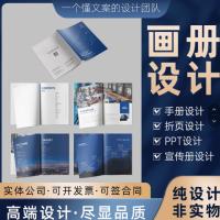企业画册设计产品手册品牌招商加盟宣传册封面彩页折页说明书排版