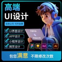 ui设计小程序网页后台app界面h5美工web软件页面可视化大屏B端pad