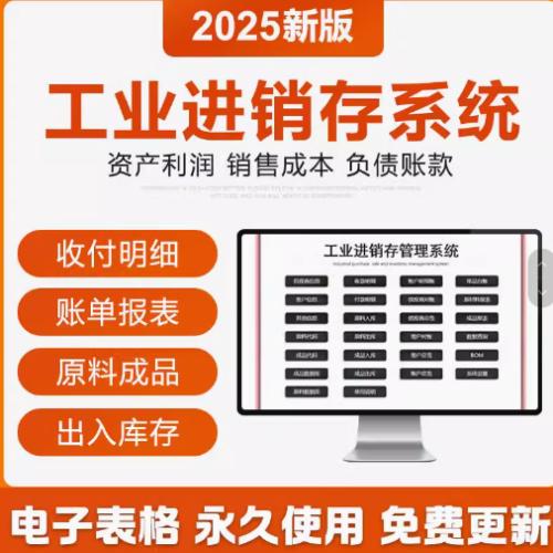2025工业生产进销存BOM出入库管理EXCEL表格系统原料成品成本计算